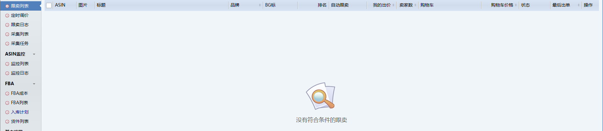 跟卖列表表头字段