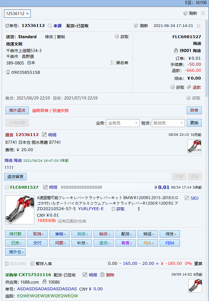 采购单详情面板