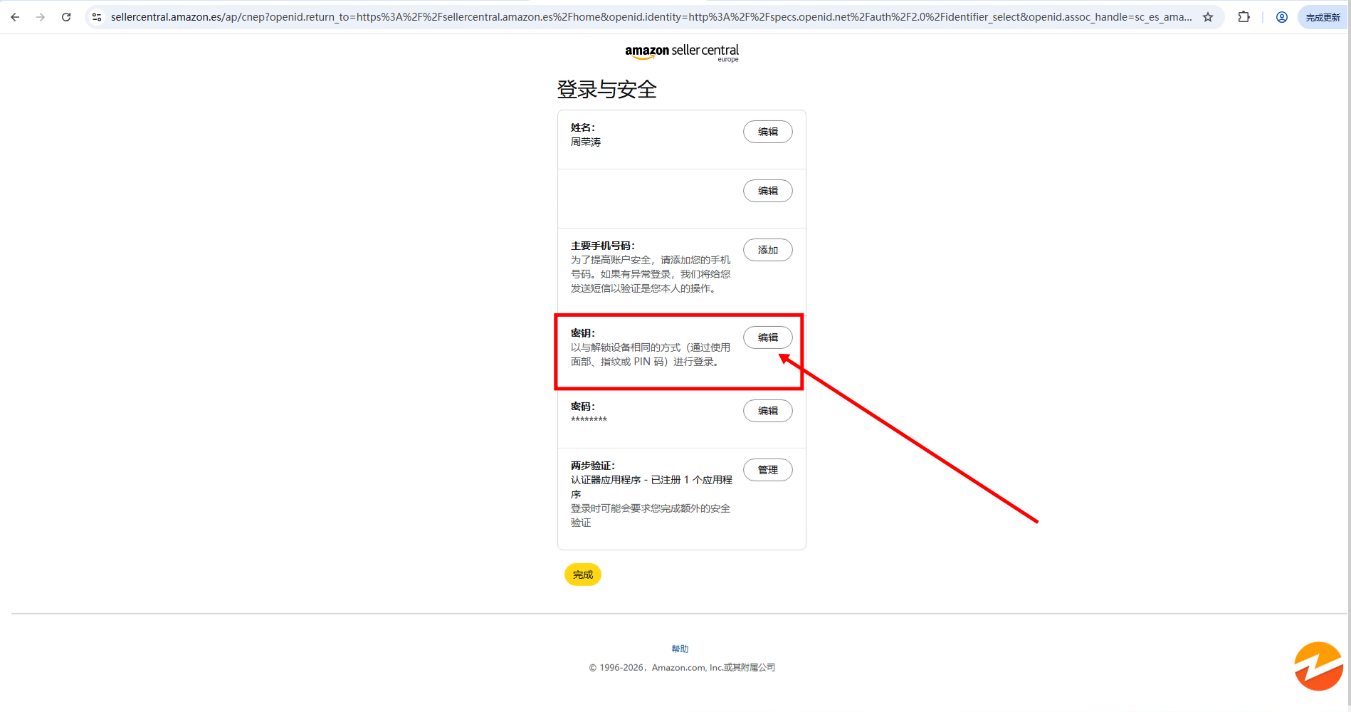 亚马逊通行密钥引导弹窗