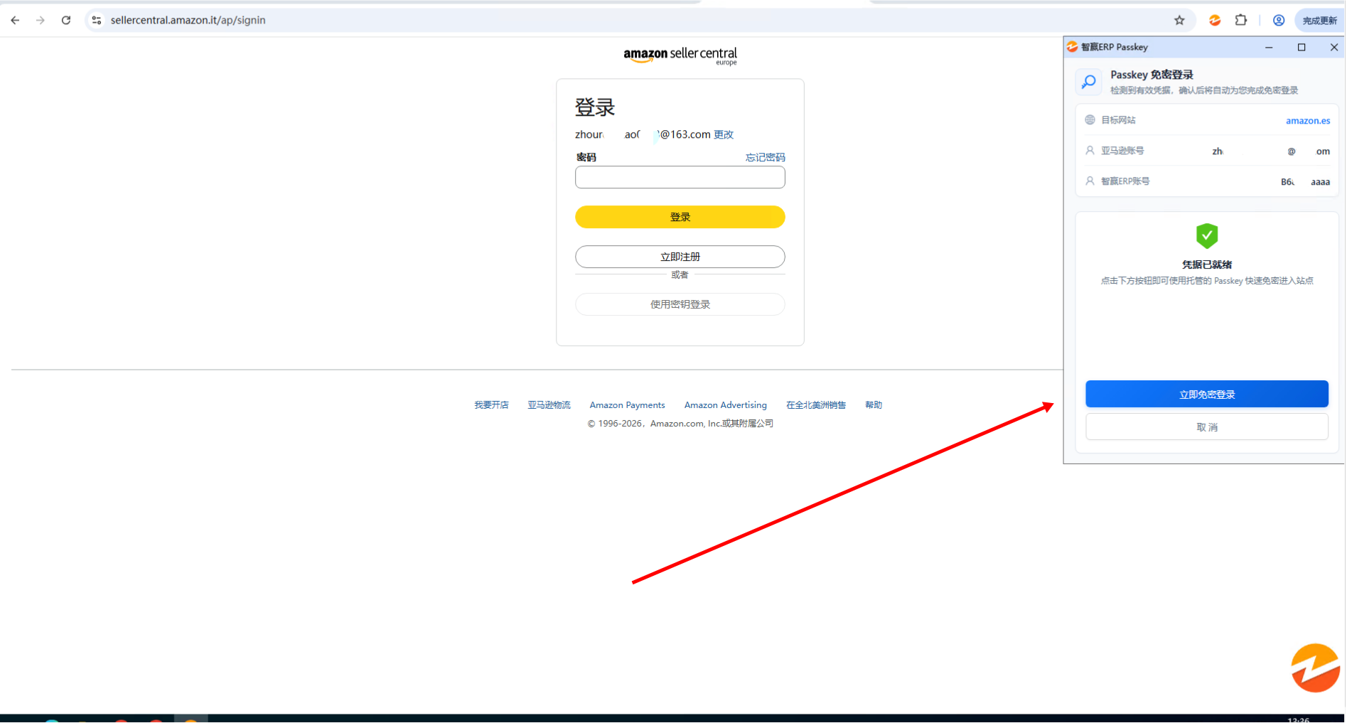 智赢插件Passkey免密登录弹窗