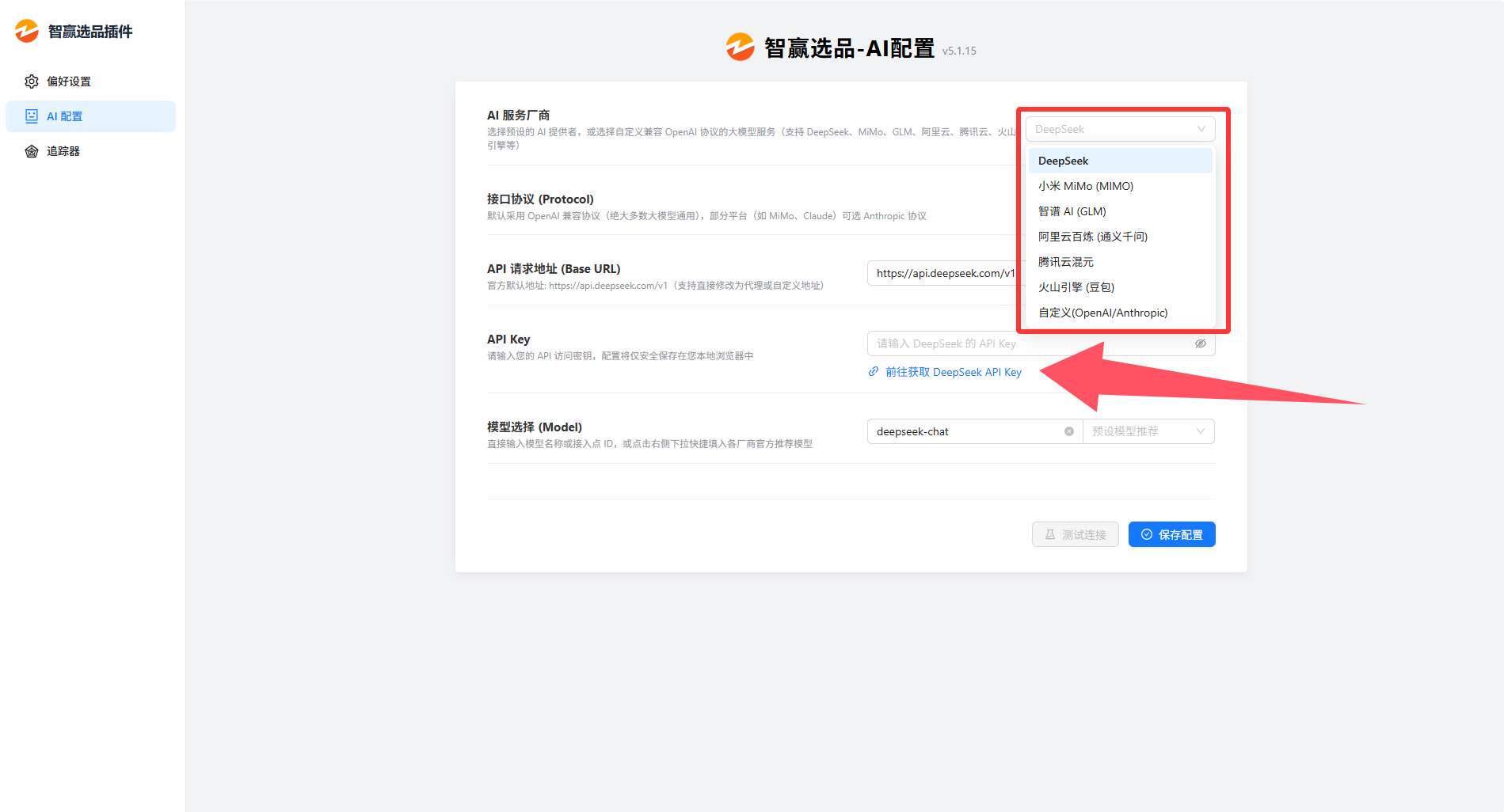 展开 AI 服务厂商下拉列表
