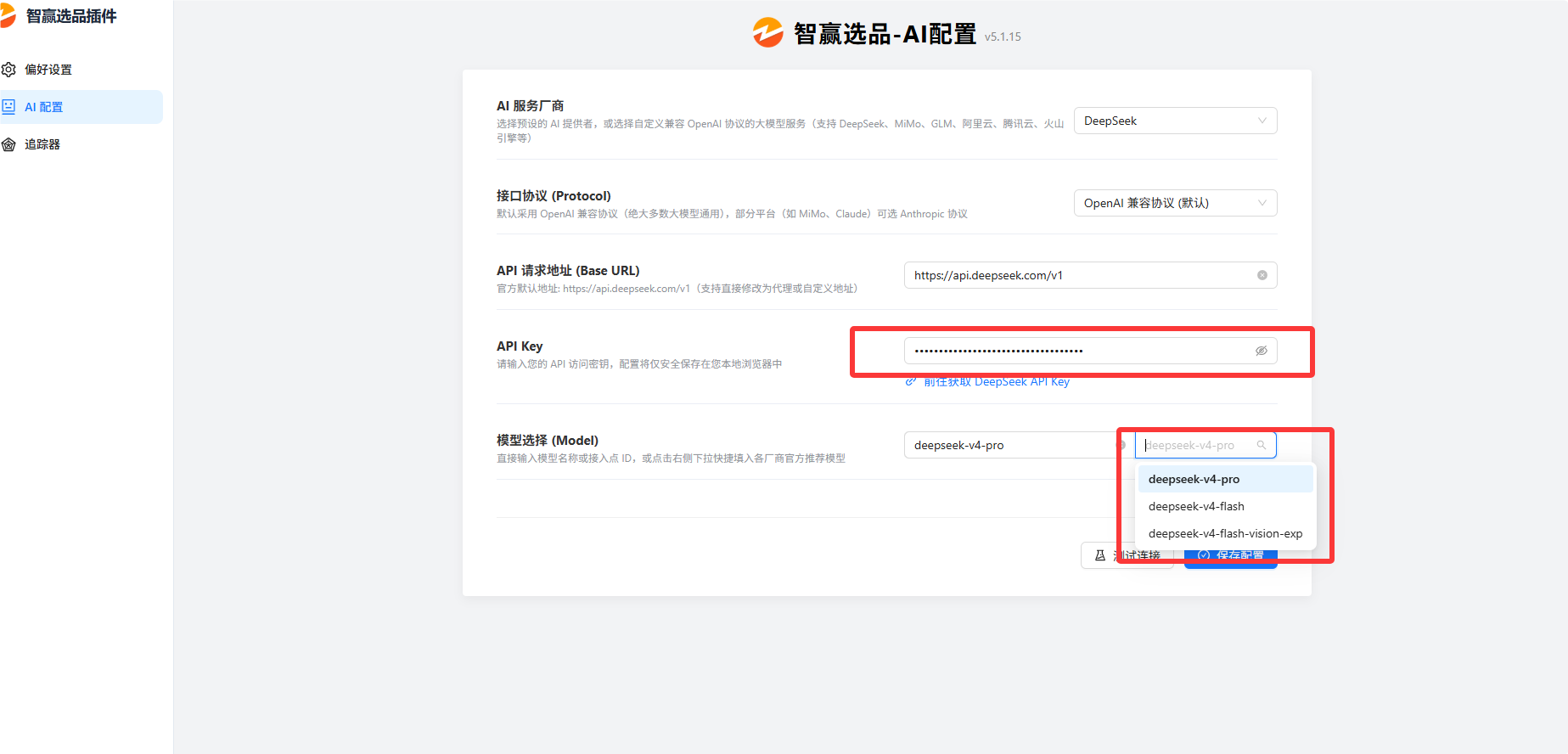 在插件中粘贴 API Key 并选择模型