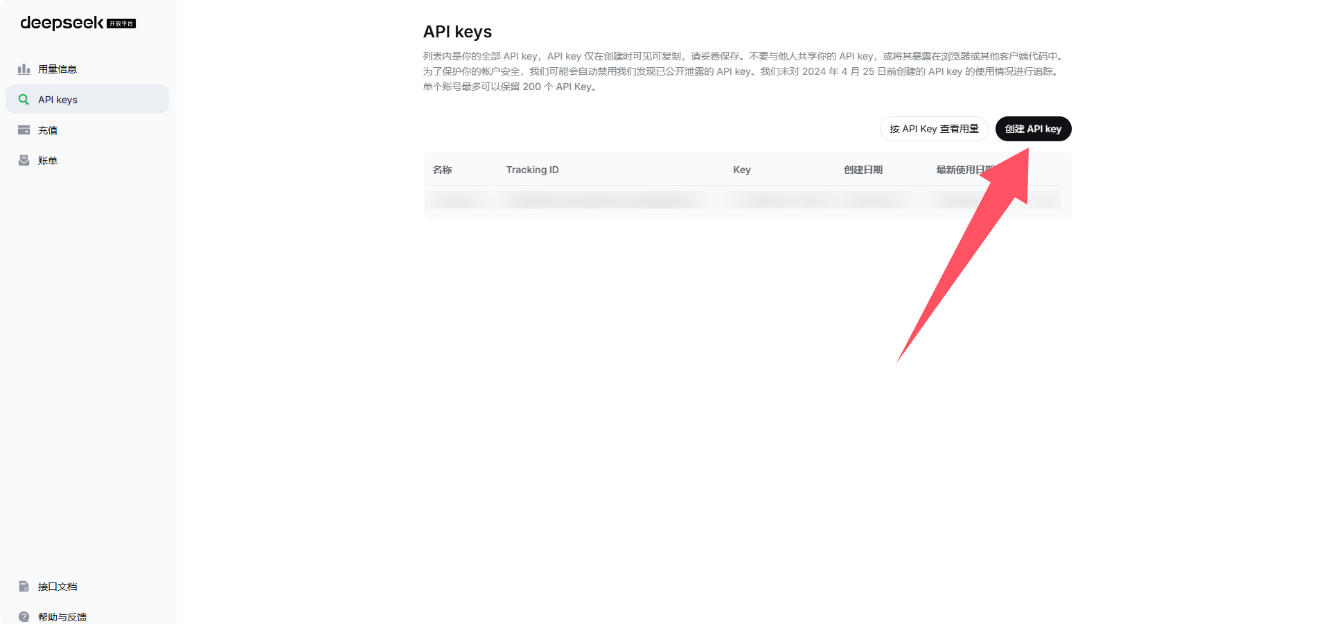 DeepSeek 开放平台 API keys 页