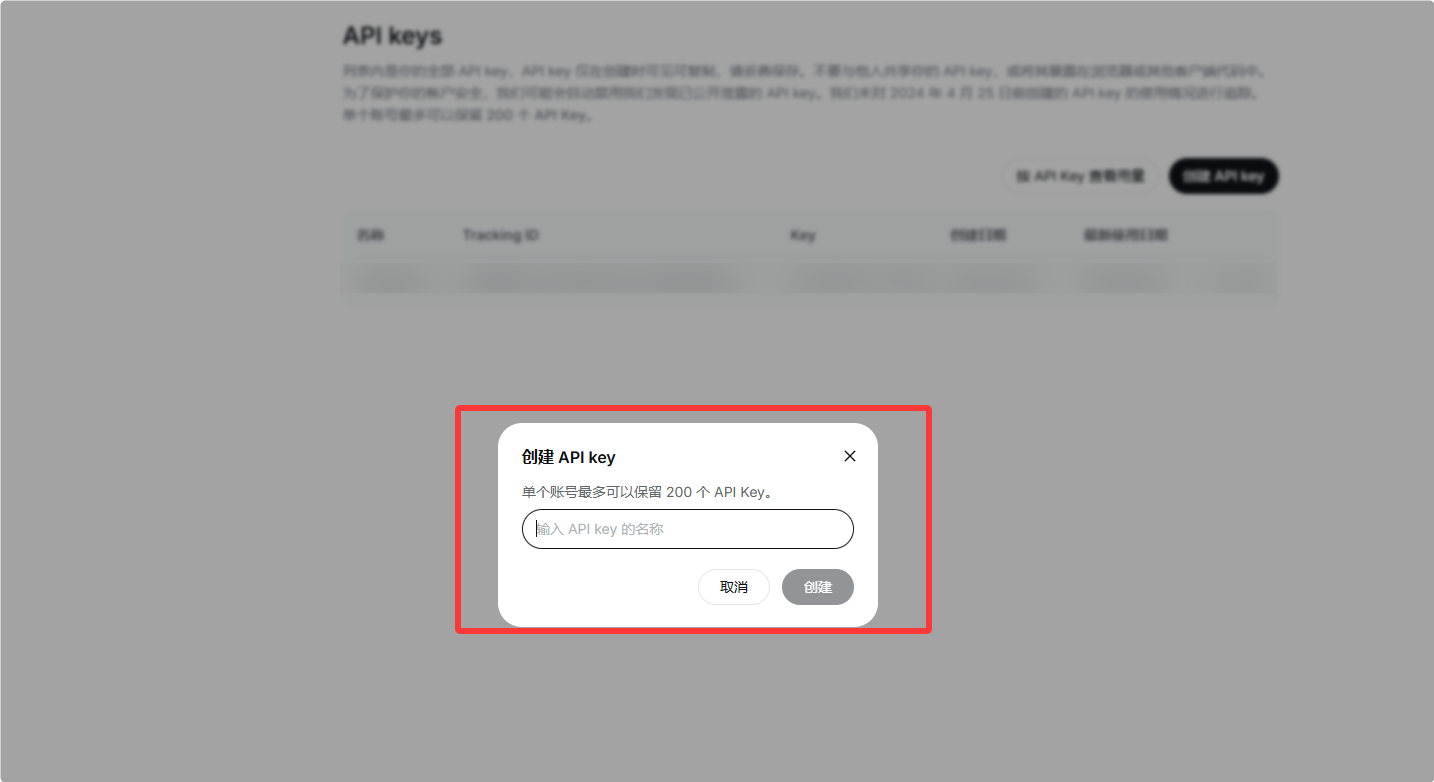 创建 API key 弹窗输入名称