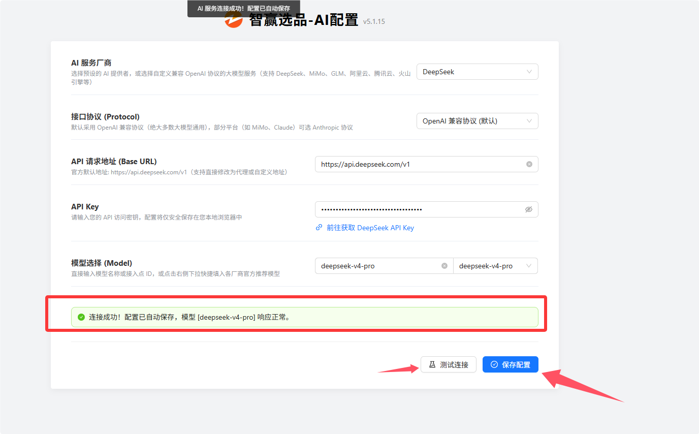 测试连接成功的绿色提示