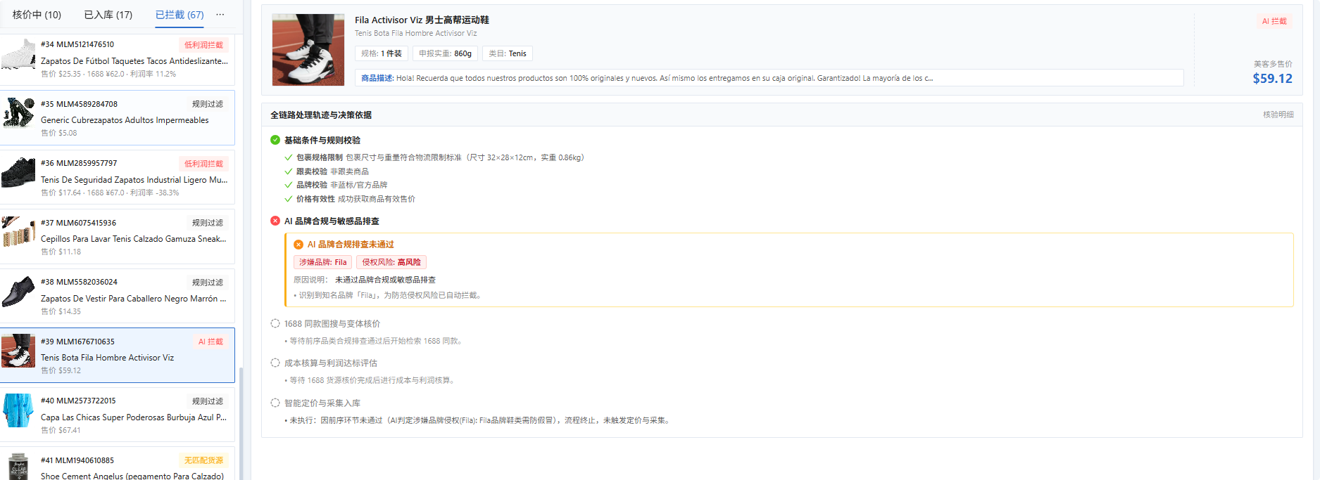 AI 品牌合规拦截详情