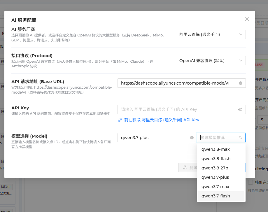 AI 服务配置弹窗