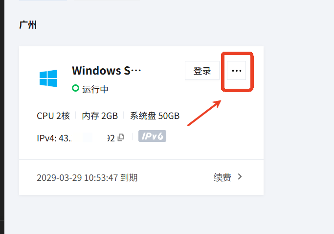 VPS实例卡片右上角更多操作按钮