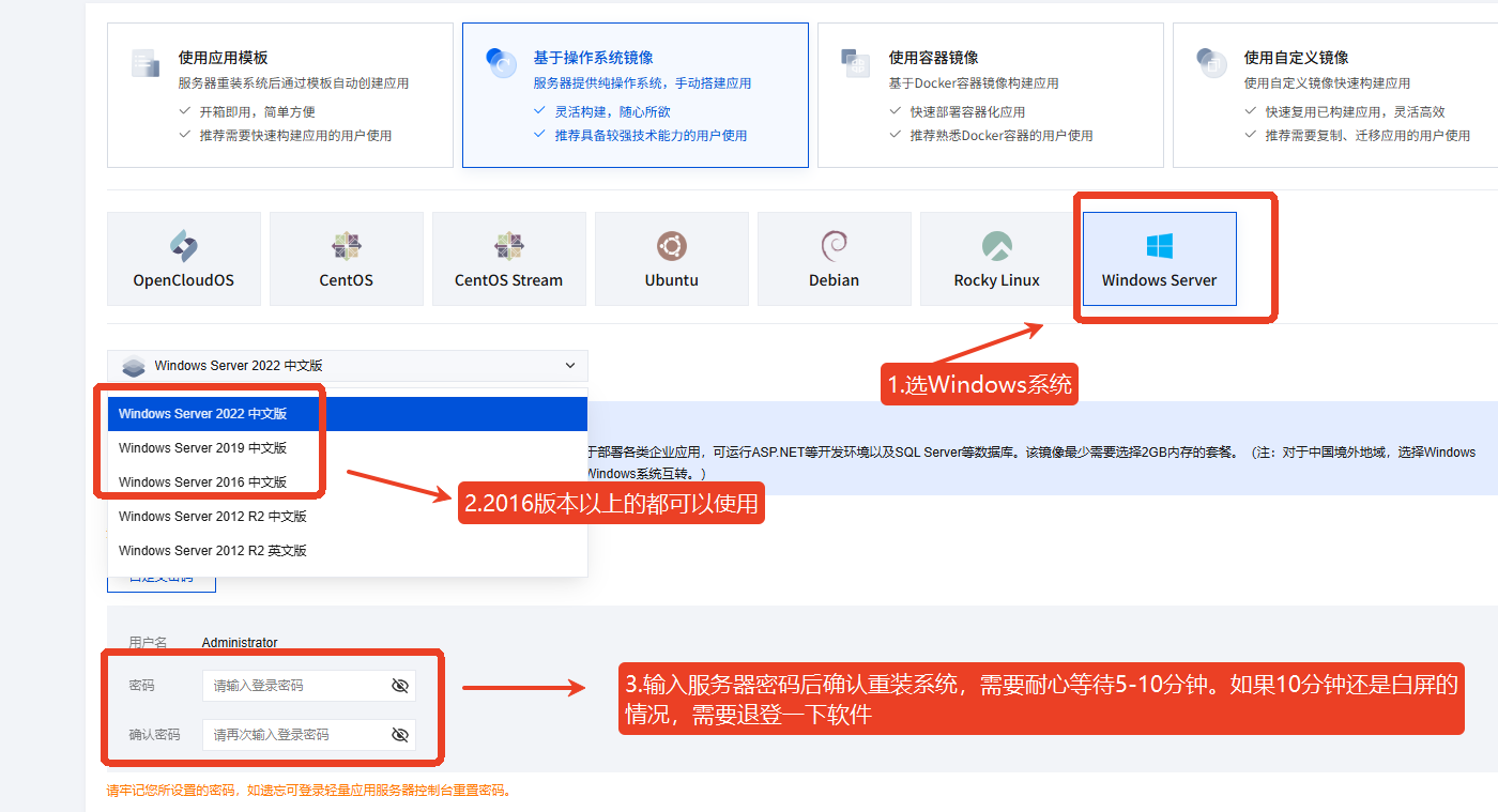选择Windows Server 2022/2019镜像并设置密码确认重装